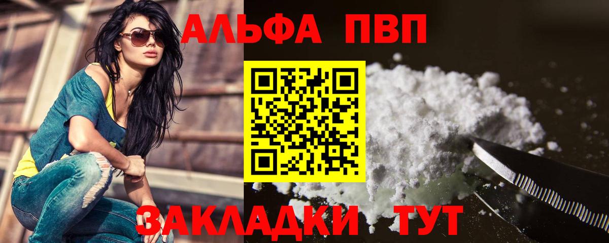 APVP  А ПВП СК  A-PVP СК  Рыбинск  Вход с VPN  Альфа ПВП кристаллы 