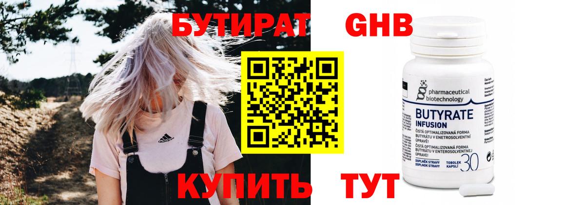 БУТИРАТ  Бутират BDO 33%  Вход с VPN  Рыбинск 