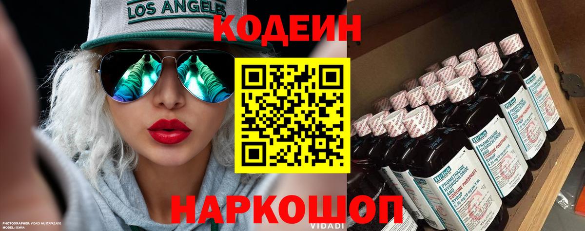 Codein Purple Drank Рыбинск