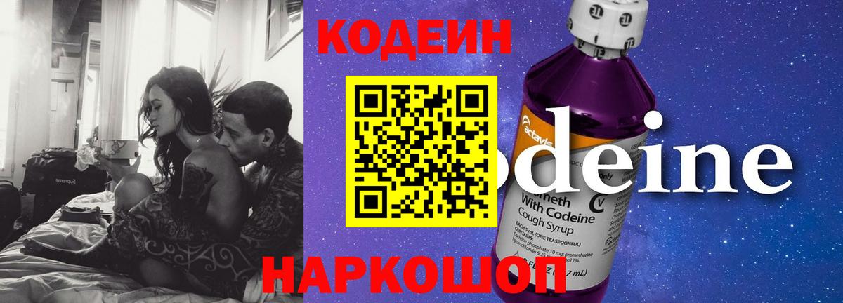 Рыбинск  Codein Purple Drank  Codein Purple Drank  Вход с VPN 