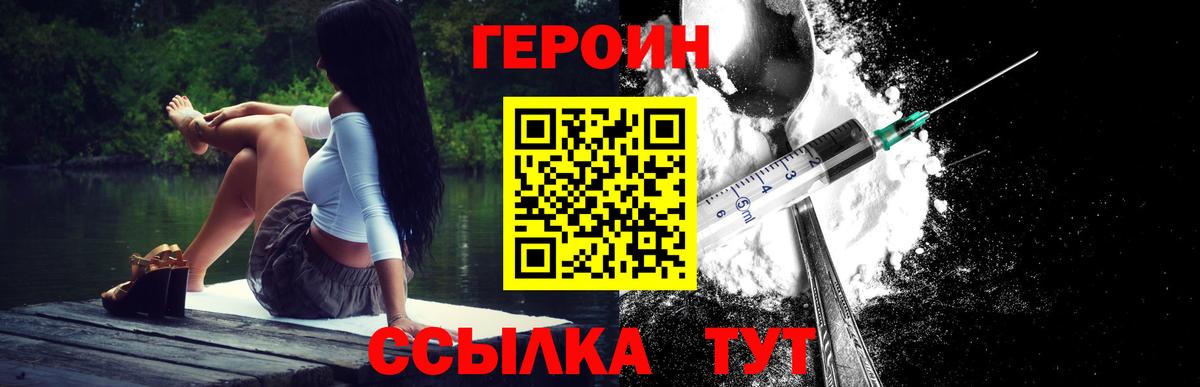 Рыбинск  ГЕРОИН герыч  Вход с VPN 