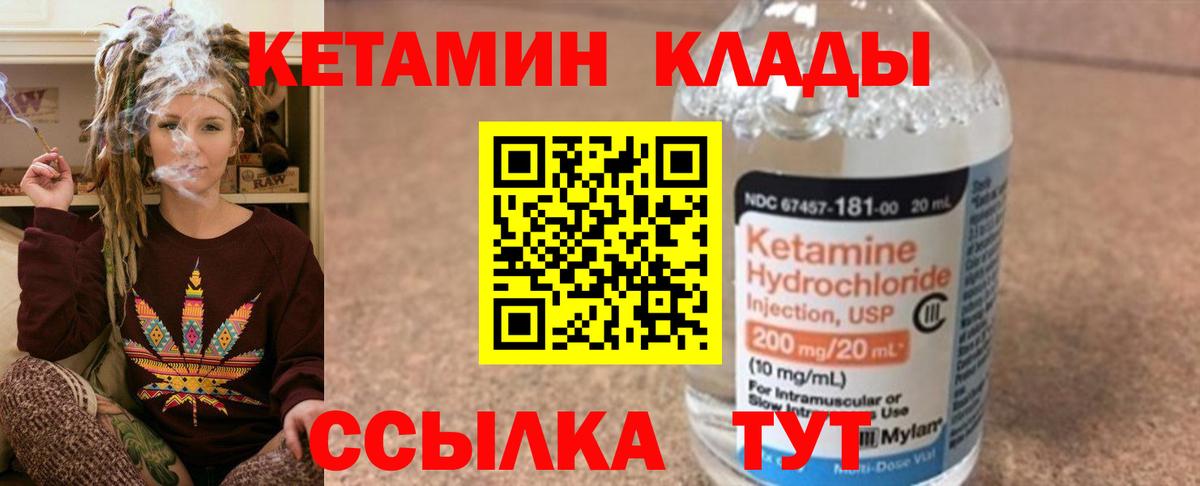 Кетамин VHQ  Кетамин VHQ  Вход с VPN  Рыбинск 