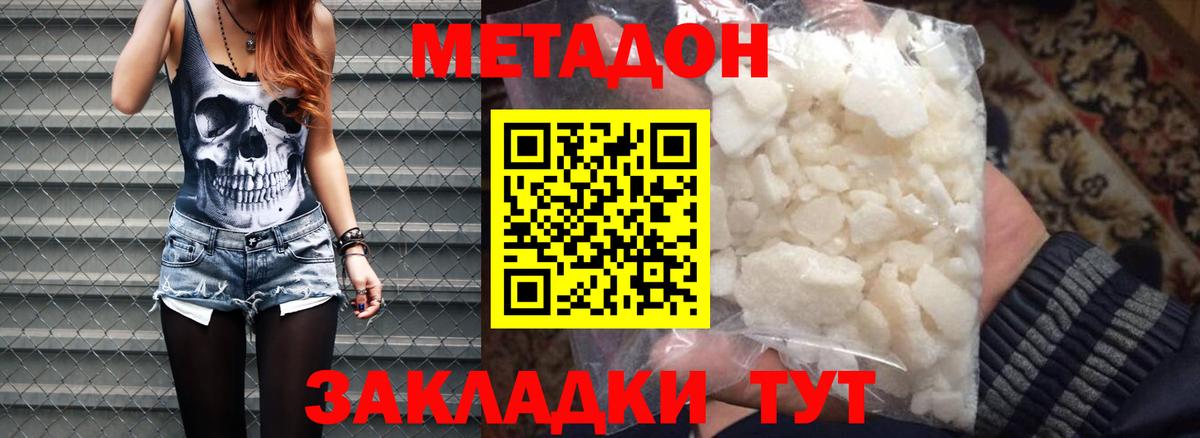 Метадон VHQ  Вход с VPN  сайты даркнета как зайти  Рыбинск  мега ССЫЛКА 
