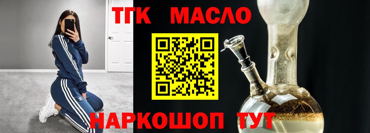 ТГК гашишное масло Рыбинск